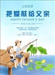 父亲节海报
