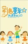彩色童年纯真年代