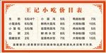 价目表 菜单
