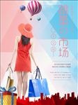 现代时尚跳蚤市场海报