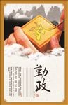 手绘刻字勤政背景