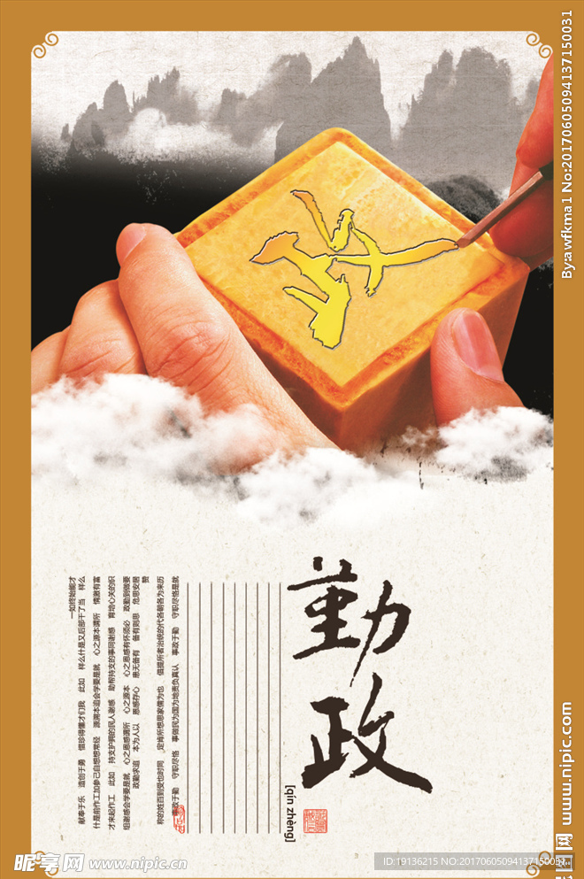 手绘刻字勤政背景