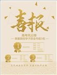 高考风云榜学生喜报