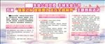 开展强基达标展板
