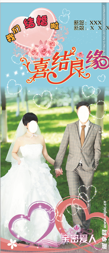 婚庆展架展台展板