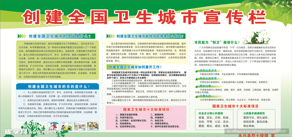 创建文明城市