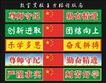 教室内黑板上方标语