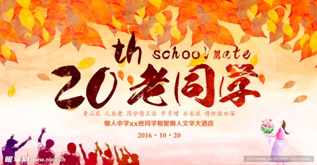 20年同学会