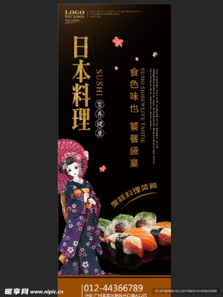 日本料理展架