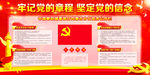 党的章程