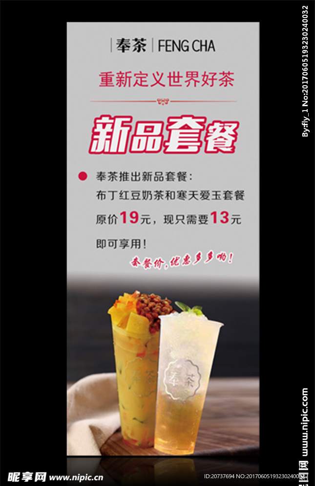 奶茶套餐展架