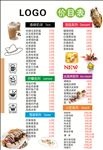 奶茶价目表