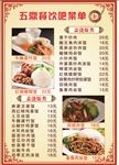 餐饮菜单