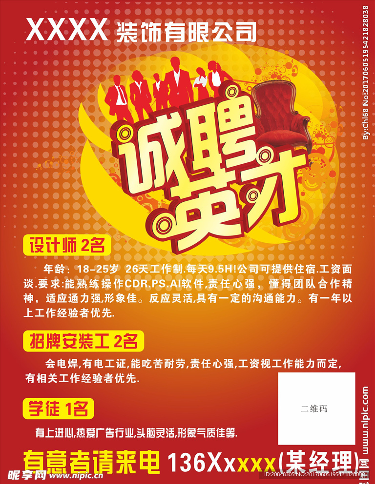 广告公司招聘广告