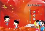 国旗下的好孩子