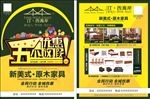 雅格丽木家具海报