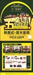 雅格丽木家具海报