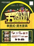 雅格丽木家具海报