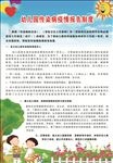 幼儿园传染病疫情报告制度展板