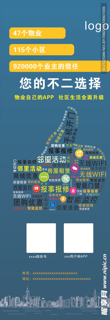 APP展架