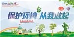 保护环境公益海报
