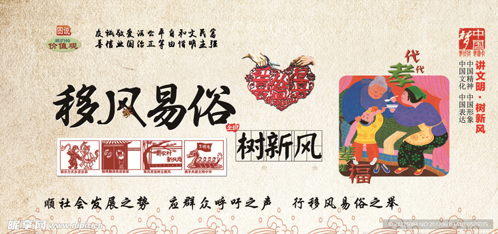 价值观展板素材