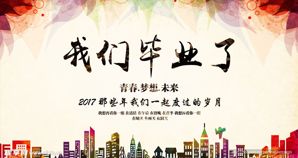 毕业季背景板