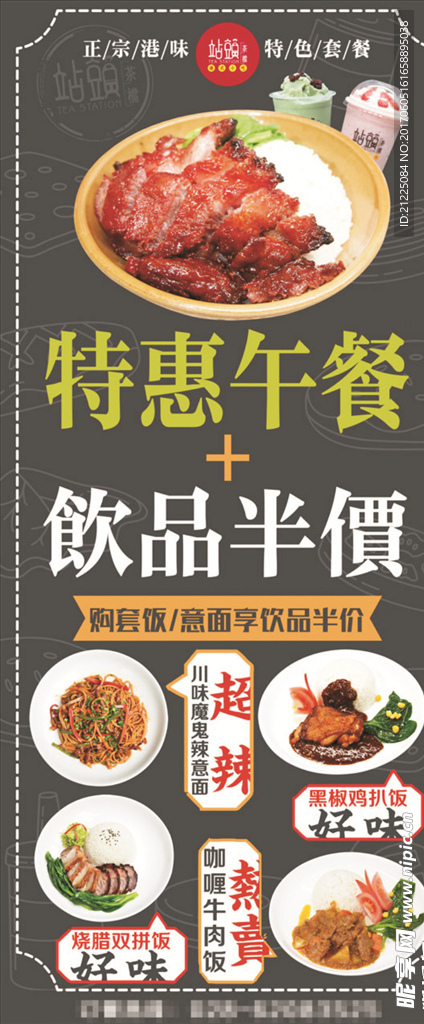 午餐展架
