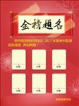 喜报展板