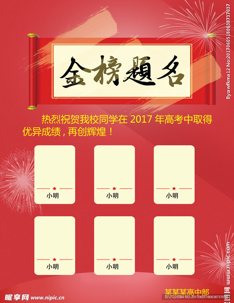 喜报展板