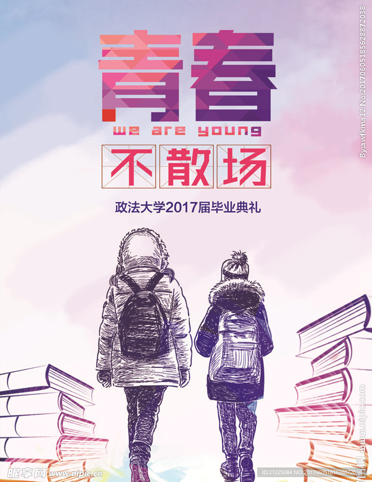 毕业典礼海报