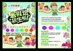 暑假班招生