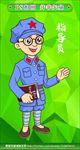 Q版军人