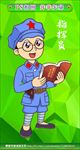 Q版军人