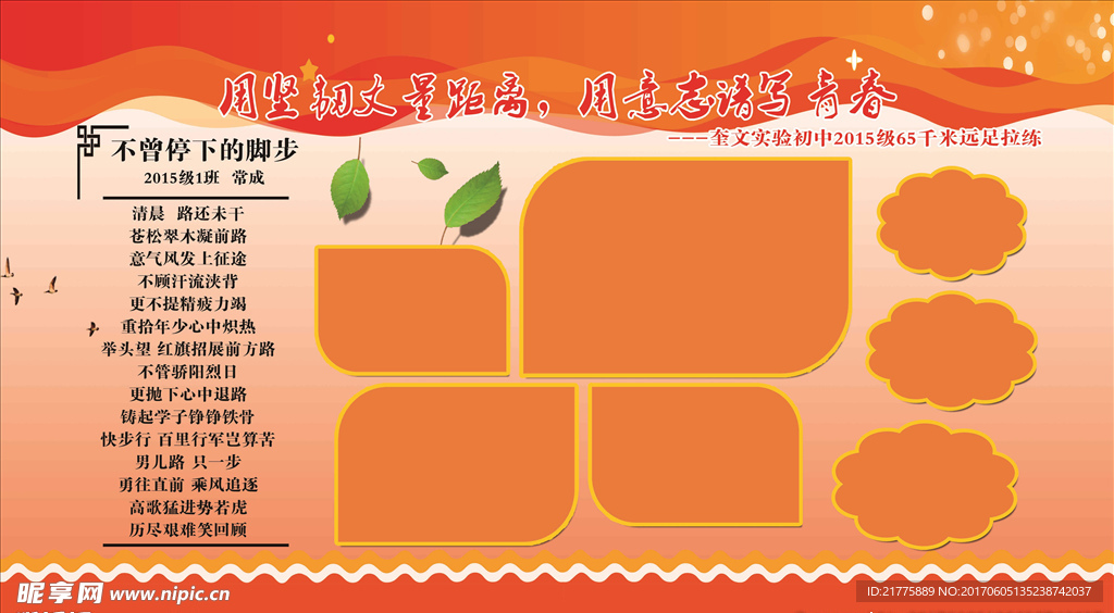 学校红色展板