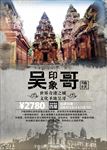 吴哥旅游