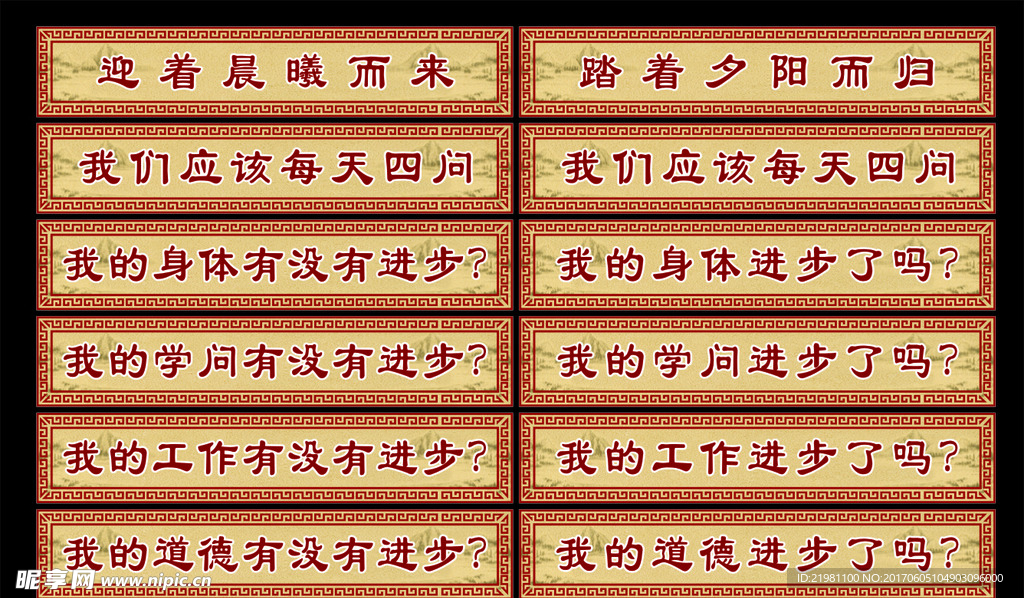 校园文化建设腰线