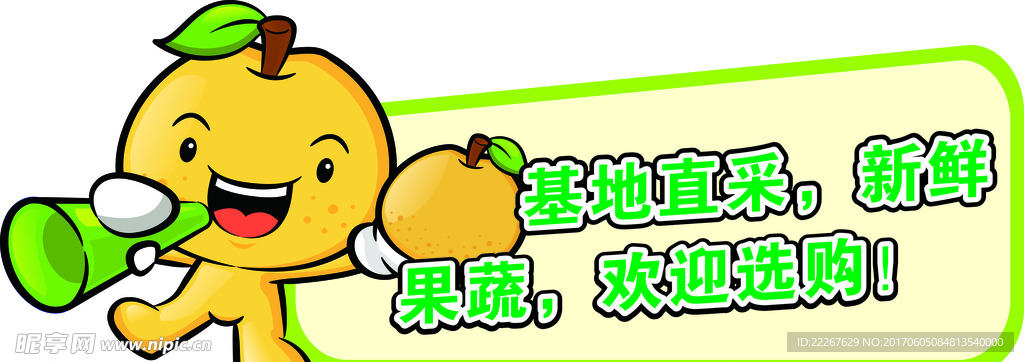 新鲜水果提示语