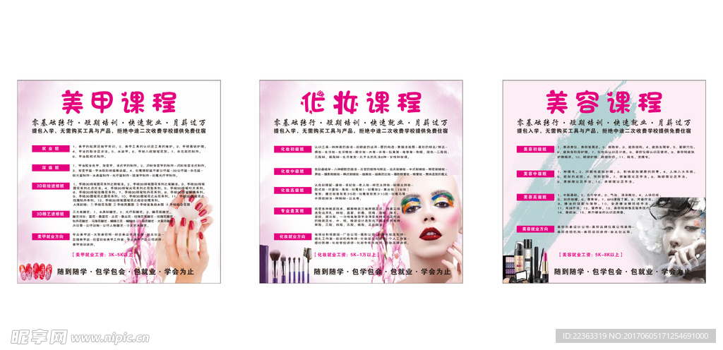 美容化妆培训