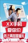手机情侣海报