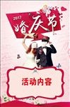 婚庆节