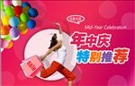 年中庆推荐
