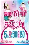 520情人节爱情价到