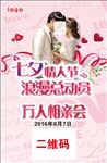 情人节