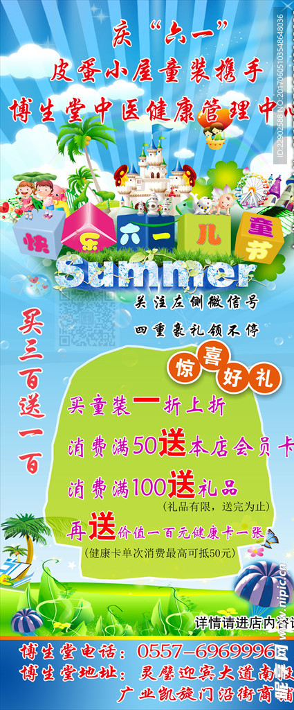 六一童装促销展架