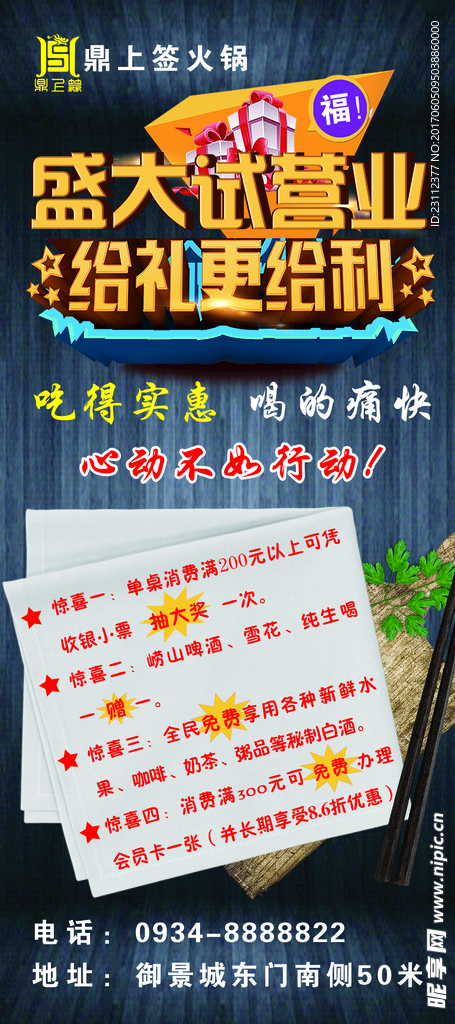 展架   火锅店     黑色