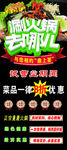 展架   火锅店     黑色