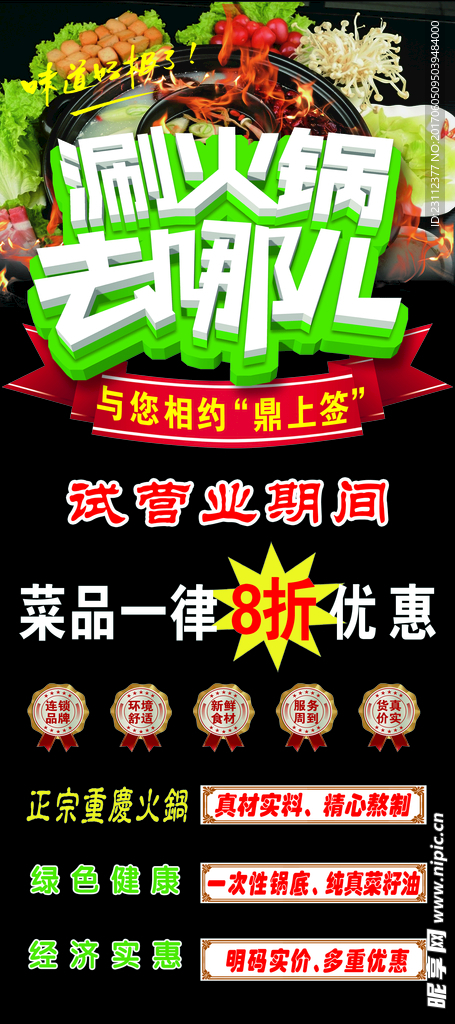 展架   火锅店     黑色