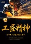 大国工匠