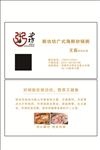粥名片
